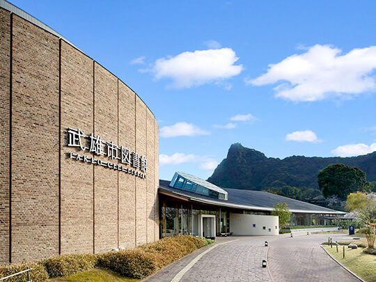 武雄市図書館